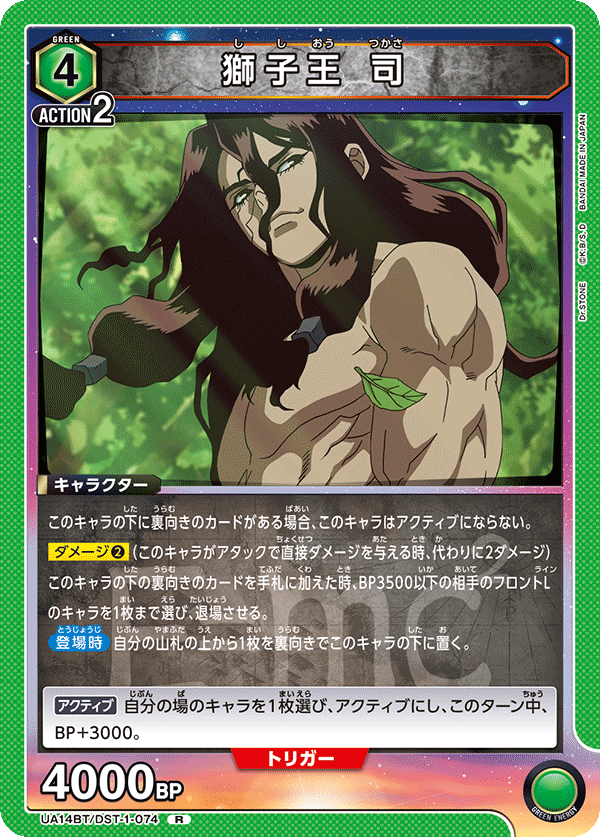 獅子王 司(R)(UA14BT/DST-1-074)