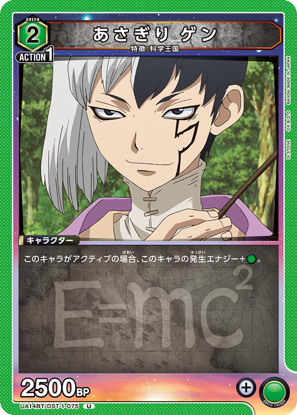 あさぎり ゲン(U)(UA14BT/DST-1-075)