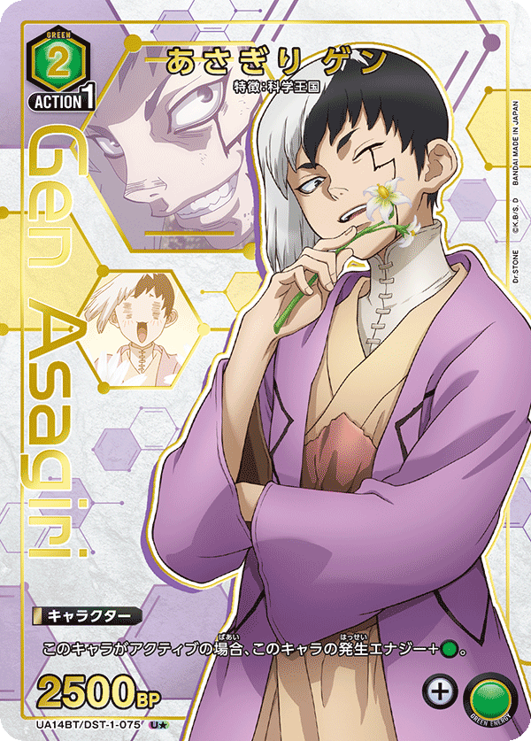 あさぎり ゲン(U★)(UA14BT/DST-1-075)