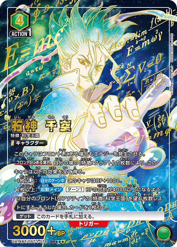 石神 千空(SR★★★)(UA14BT/DST-1-078)