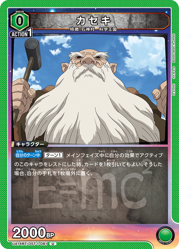 カセキ(U)(UA14BT/DST-1-081)