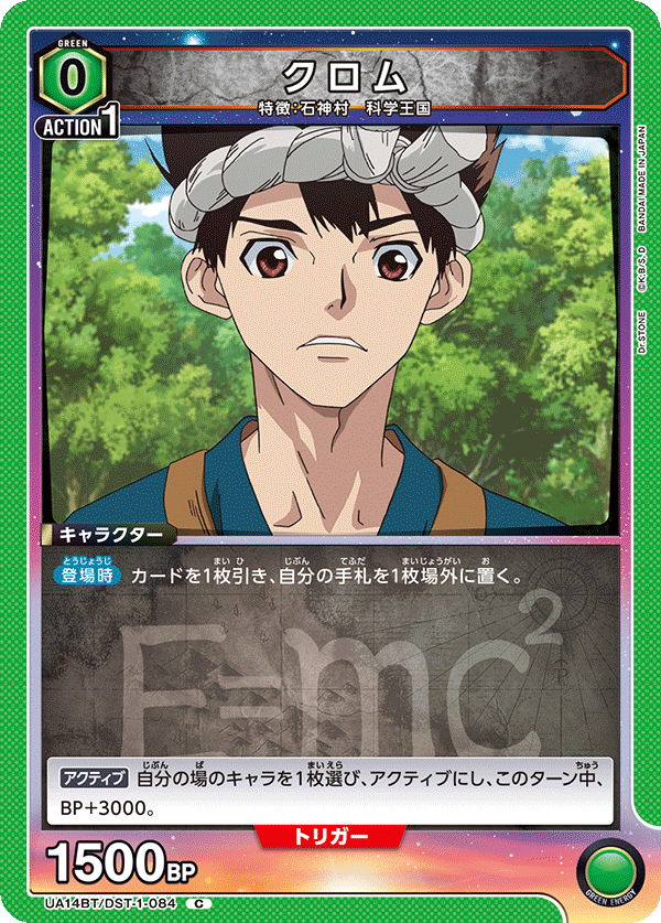 クロム(C)(UA14BT/DST-1-084)