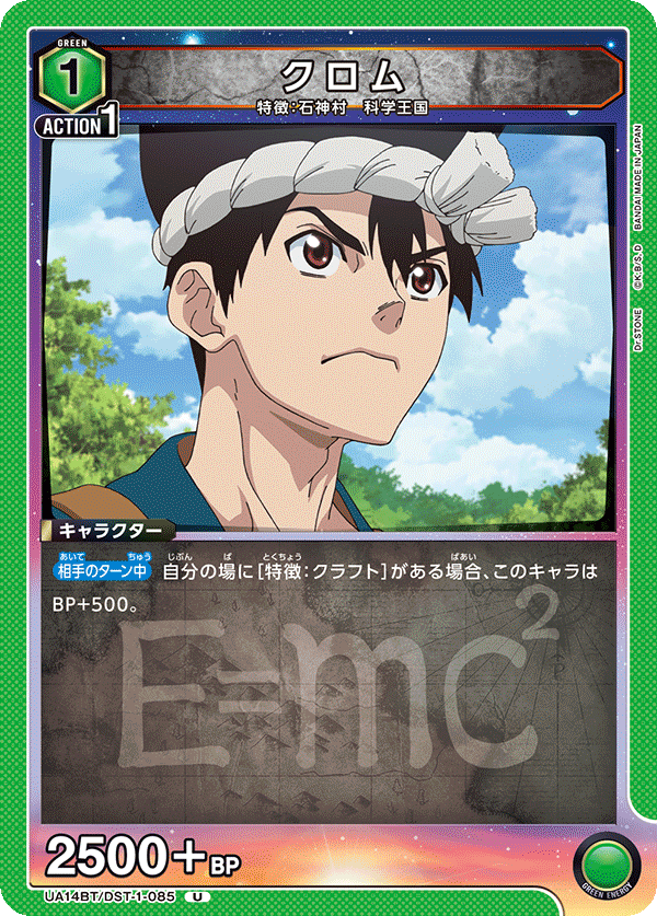 クロム(U)(UA14BT/DST-1-085)