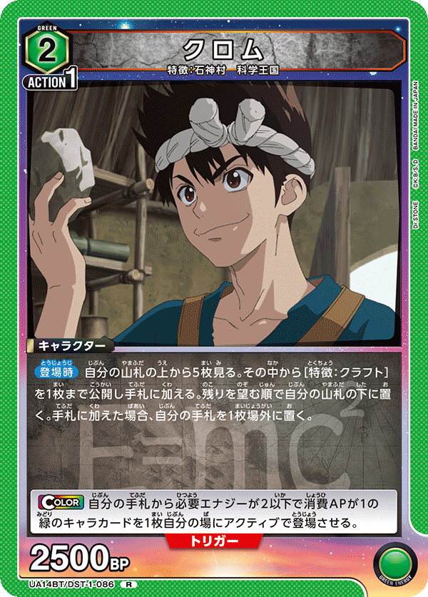 クロム(R)(UA14BT/DST-1-086)