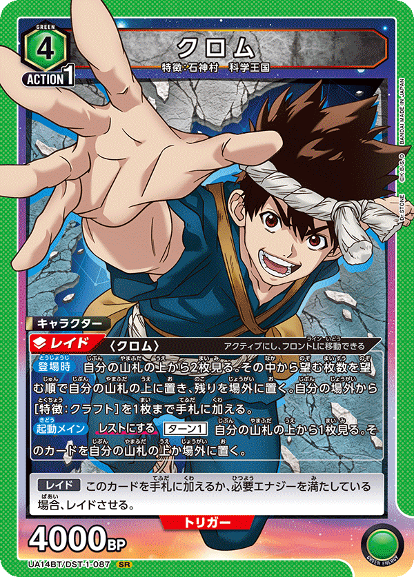 クロム(SR)(UA14BT/DST-1-087)