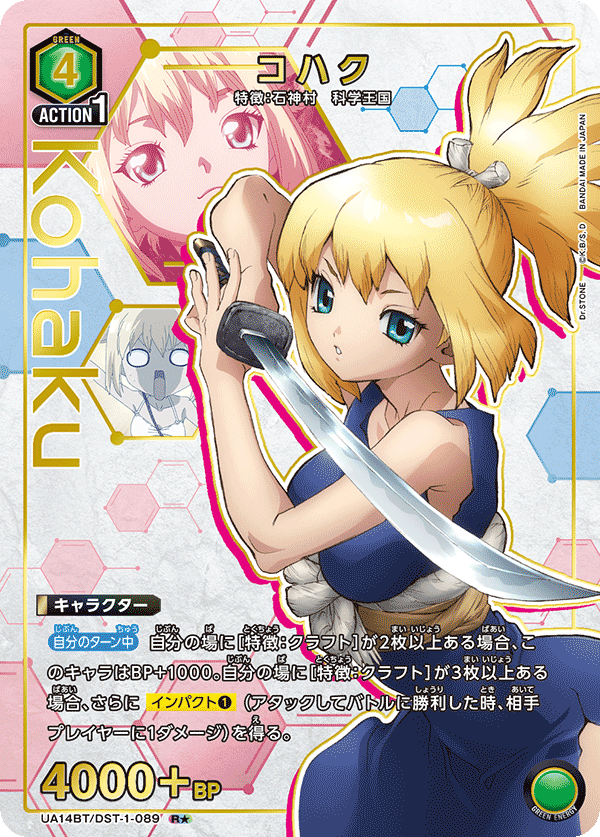 コハク(R★)(UA14BT/DST-1-089)