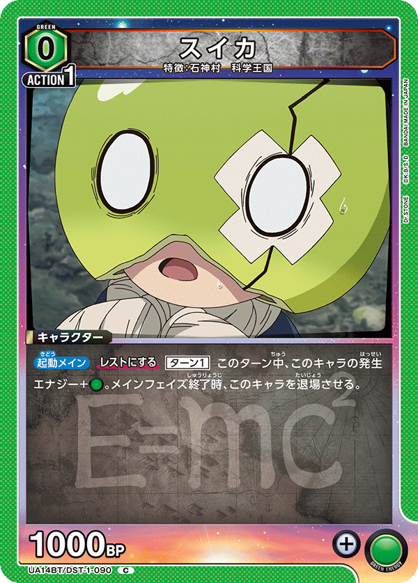 スイカ(C)(UA14BT/DST-1-090)