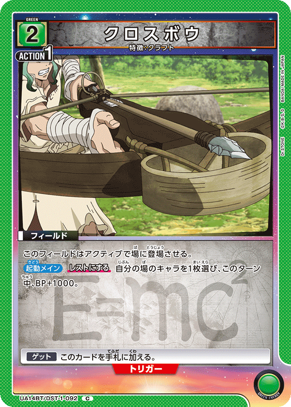 クロスボウ(C)(UA14BT/DST-1-092)