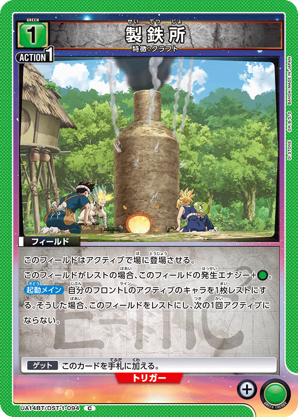 製鉄所(C)(UA14BT/DST-1-094)