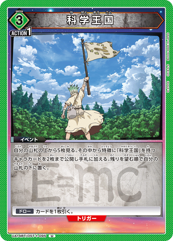 科学王国(U)(UA14BT/DST-1-095)