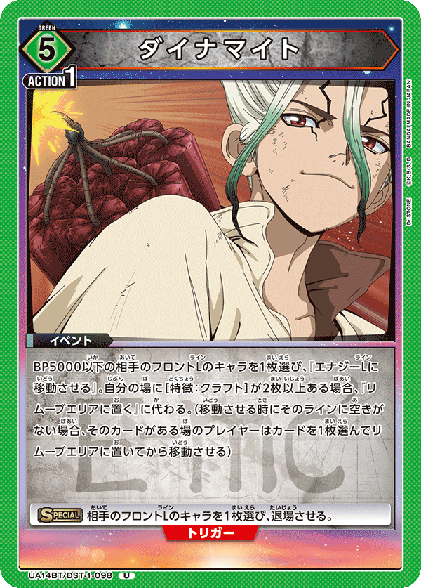 ダイナマイト(U)(UA14BT/DST-1-098)