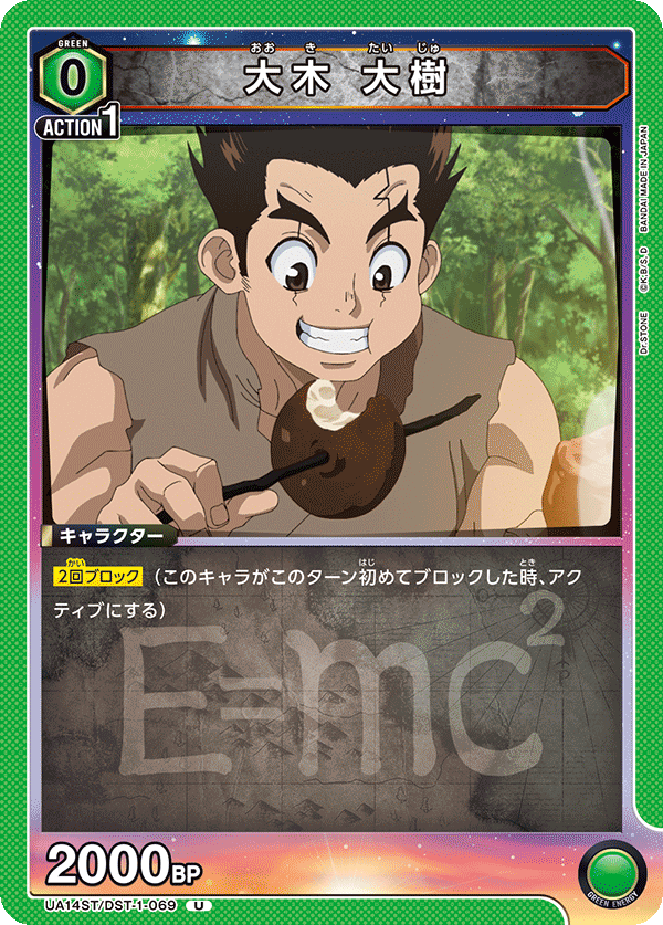 大木 大樹(U)(UA14ST/DST-1-069)