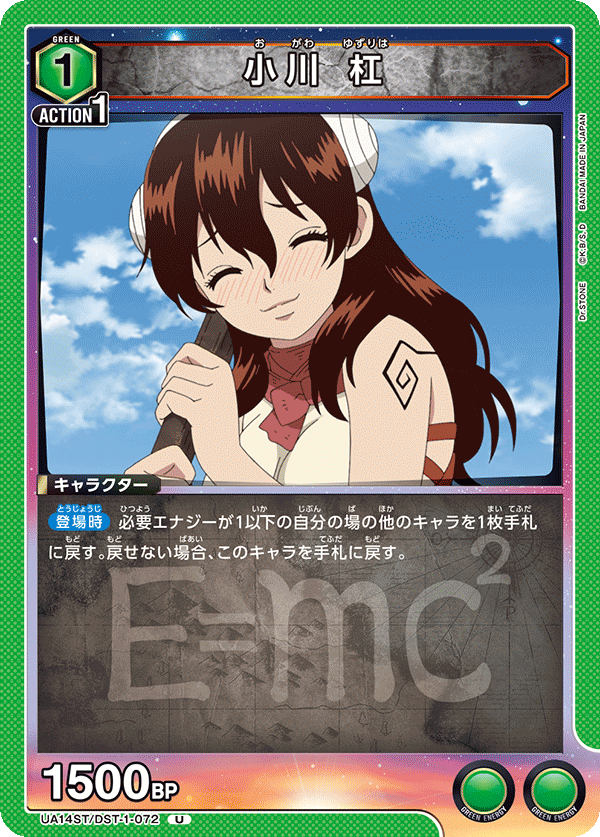 小川 杠(U)(UA14ST/DST-1-072)