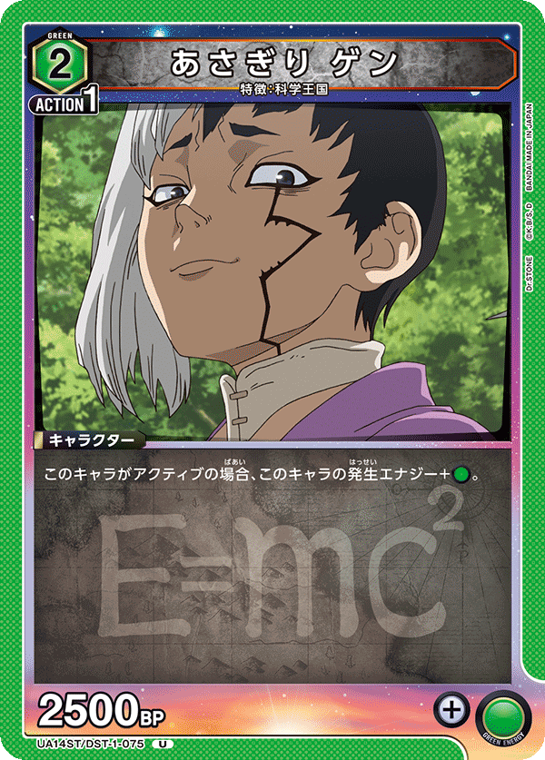 あさぎり ゲン(U)(UA14ST/DST-1-075)