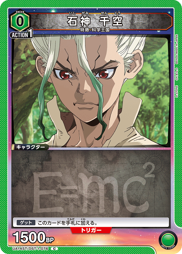 石神 千空(C)(UA14ST/DST-1-076)
