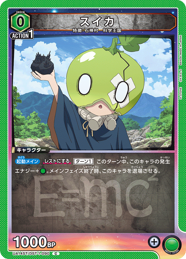 スイカ(C)(UA14ST/DST-1-090)