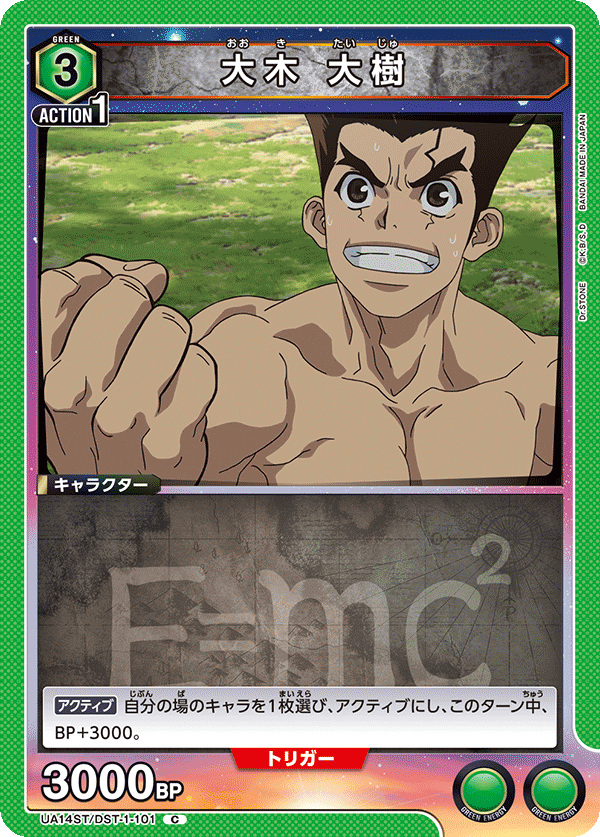 大木 大樹(C)(UA14ST/DST-1-101)