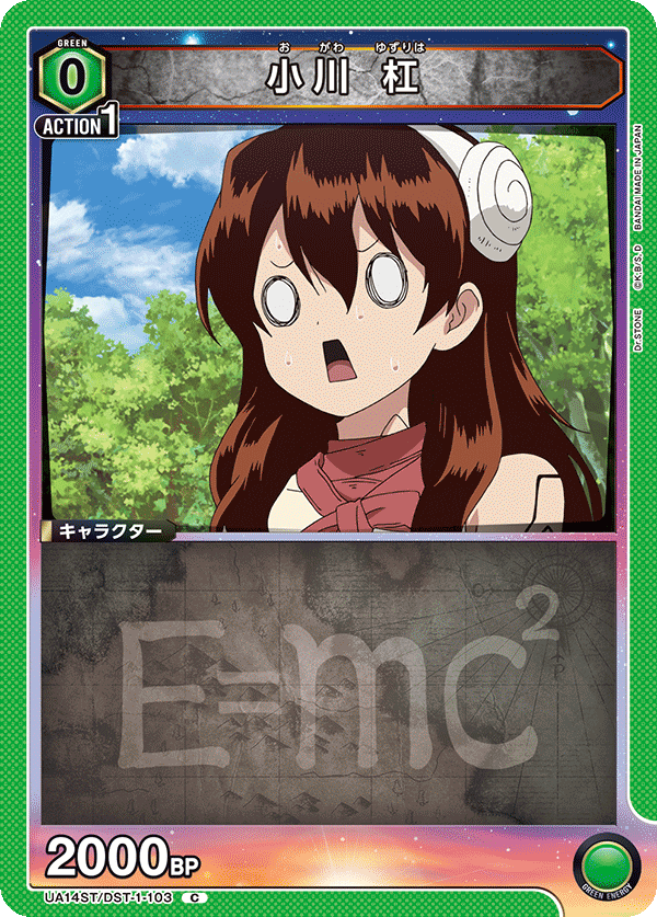 小川 杠(C)(UA14ST/DST-1-103)