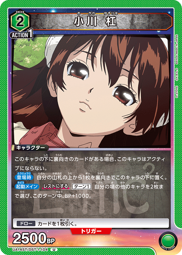 小川 杠(U)(UA14ST/DST-1-104)