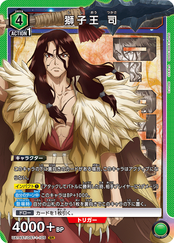 獅子王 司(SR)(UA14ST/DST-1-105)