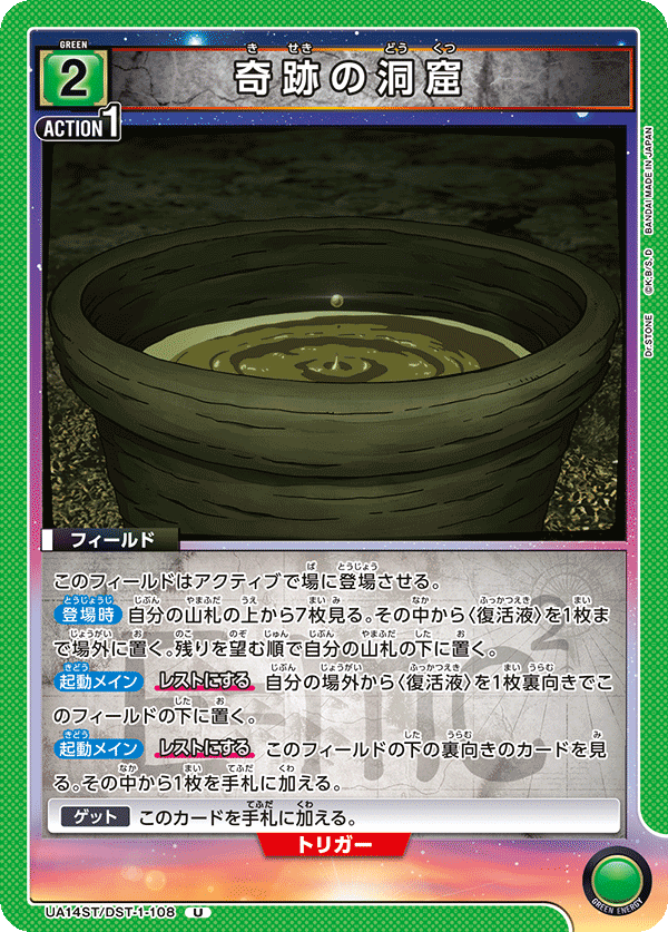奇跡の洞窟(U)(UA14ST/DST-1-108)