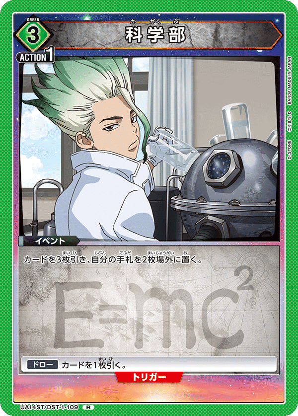 科学部(R)(UA14ST/DST-1-109)