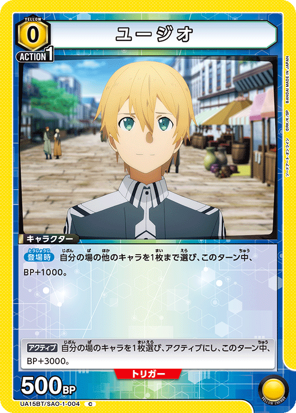 ユージオ(C)(UA15BT/SAO-1-004)