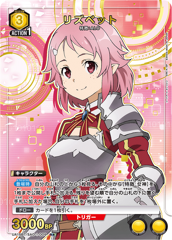 リズベット(R★)(UA15BT/SAO-1-009)