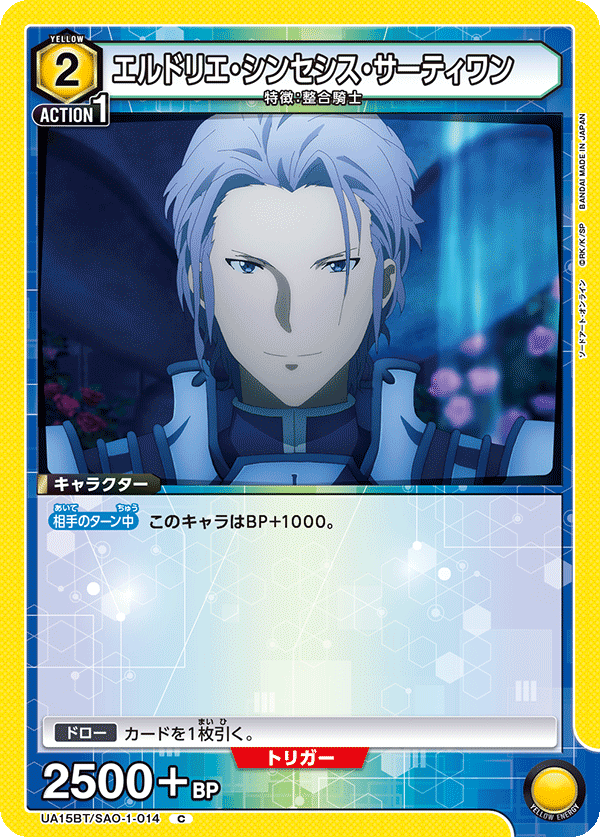 エルドリエ・シンセシス・サーティワン(C)(UA15BT/SAO-1-014)