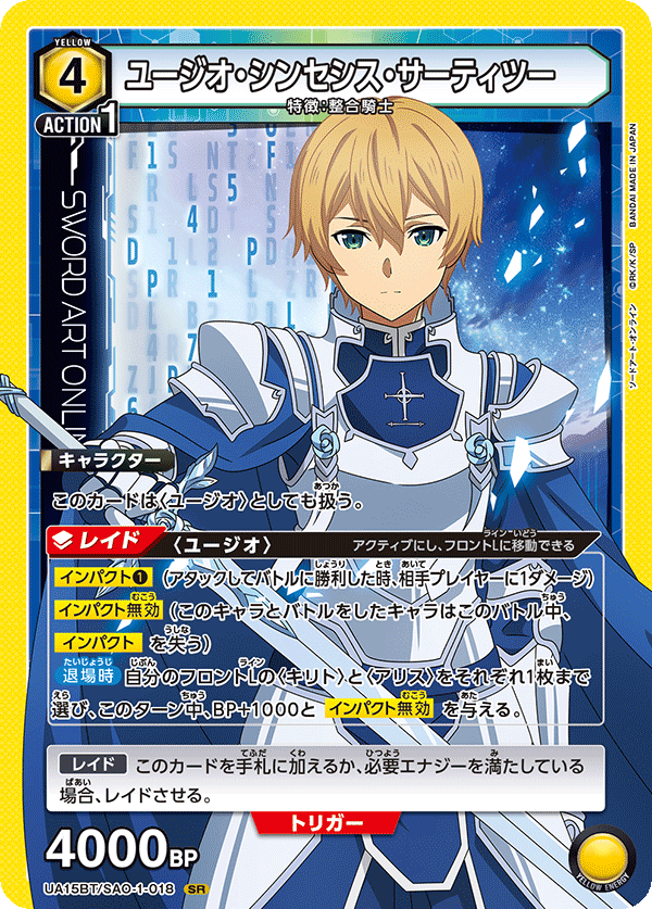 ユージオ・シンセシス・サーティツー(SR)(UA15BT/SAO-1-018)