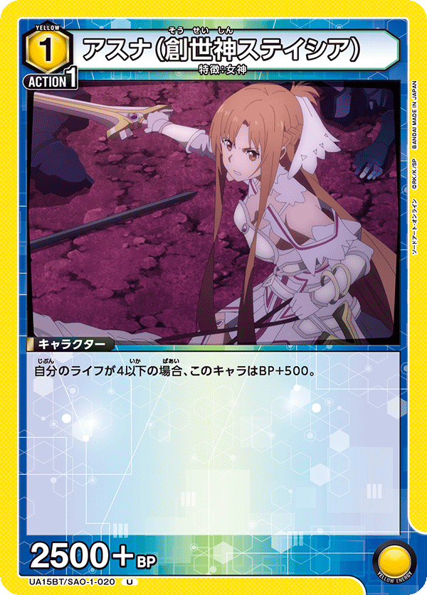 アスナ(創世神ステイシア)(U)(UA15BT/SAO-1-020)