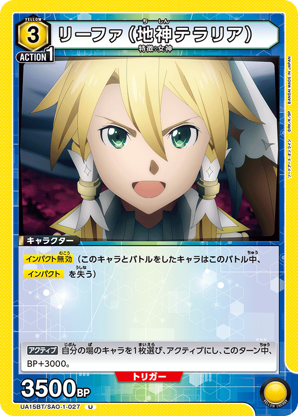 リーファ(地神テラリア)(U)(UA15BT/SAO-1-027)
