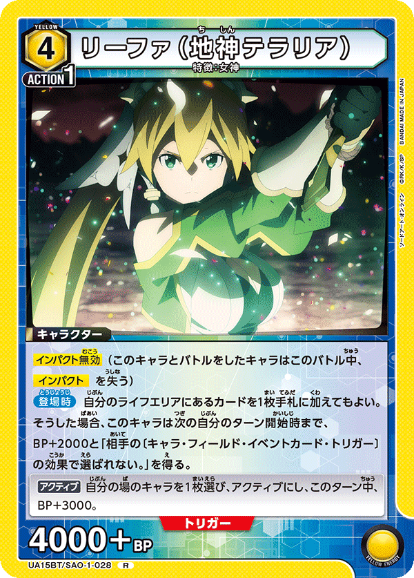 リーファ(地神テラリア)(R)(UA15BT/SAO-1-028)