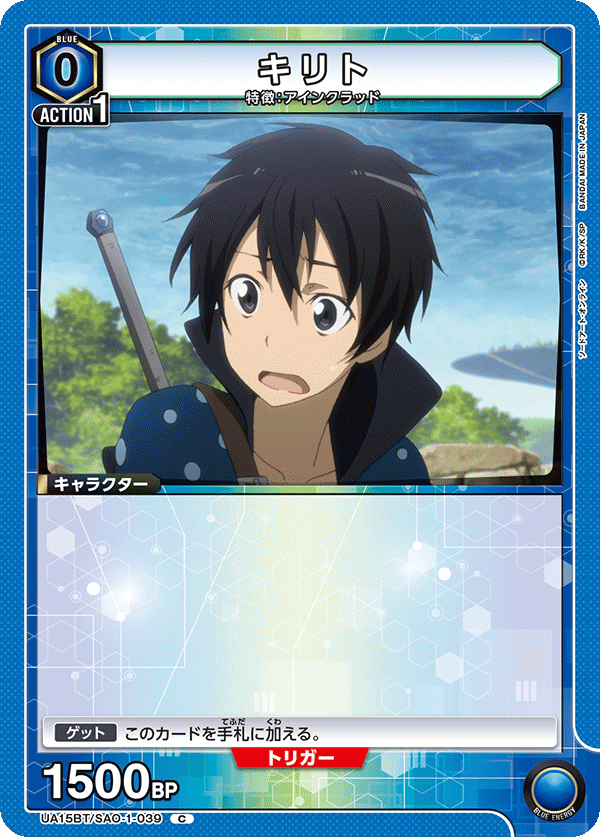 キリト(C)(UA15BT/SAO-1-039)