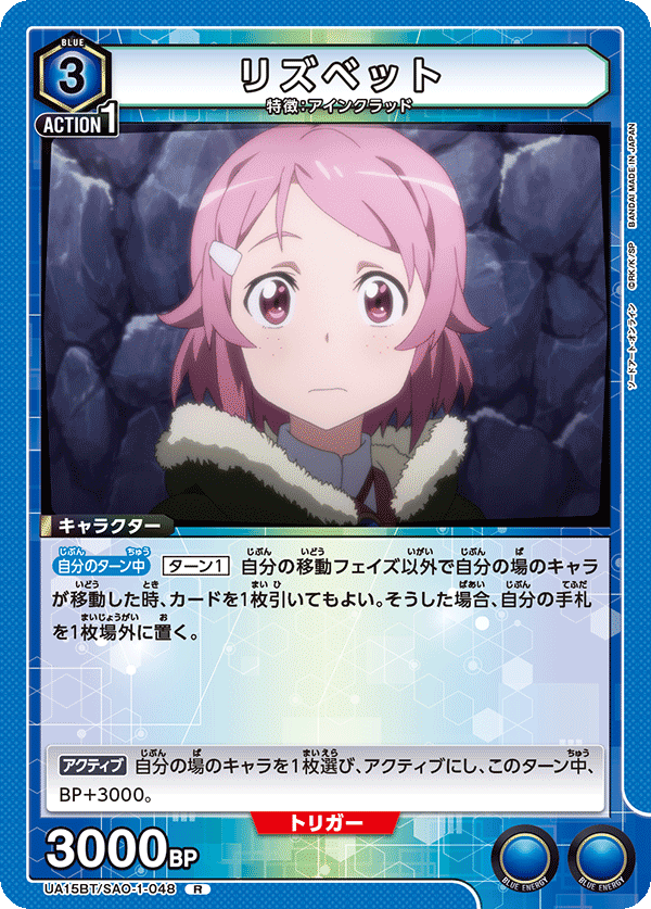リズベット(R)(UA15BT/SAO-1-048)