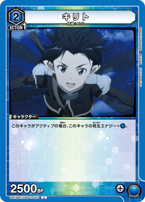 キリト(U)(UA15BT/SAO-1-052)
