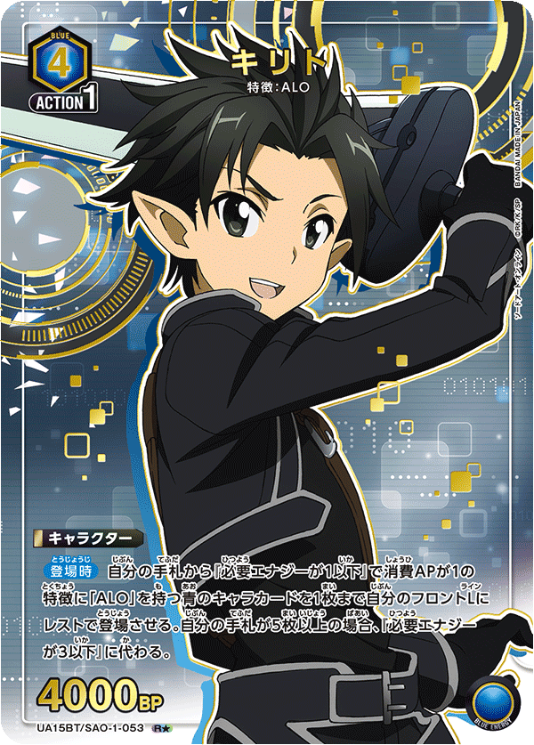 キリト(R★)(UA15BT/SAO-1-053)