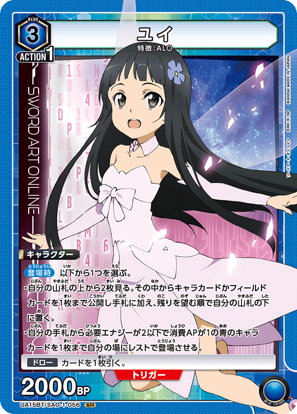 ユイ(SR)(UA15BT/SAO-1-056)