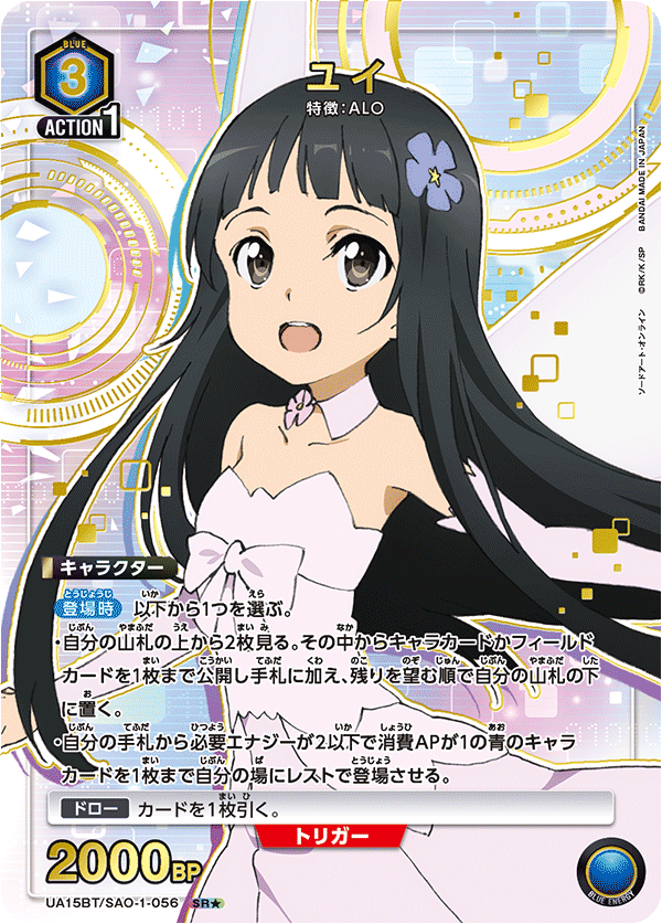 ユイ(SR★)(UA15BT/SAO-1-056)