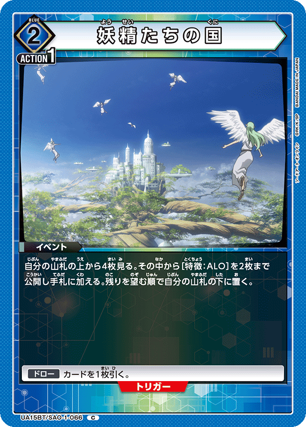 妖精たちの国(C)(UA15BT/SAO-1-066)