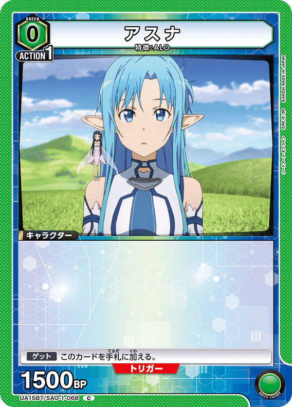 アスナ(C)(UA15BT/SAO-1-068)