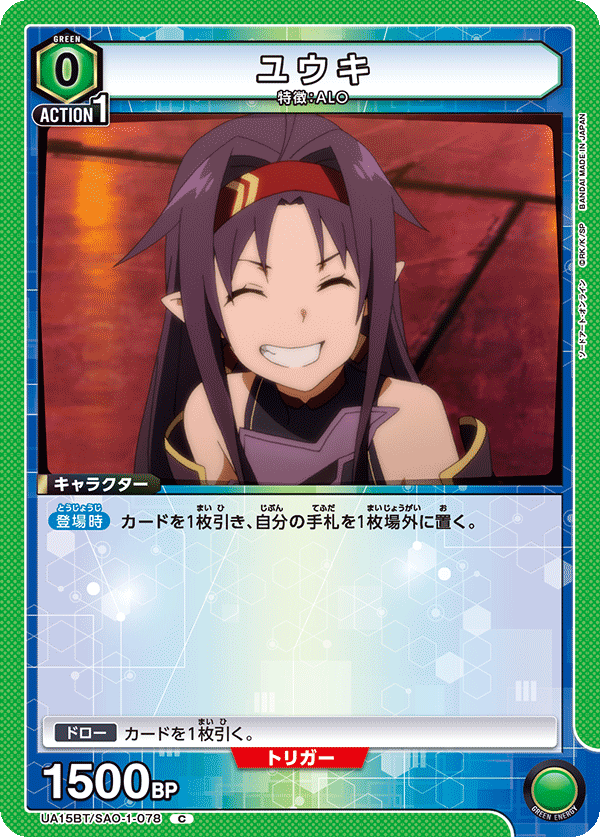 ユウキ(C)(UA15BT/SAO-1-078)