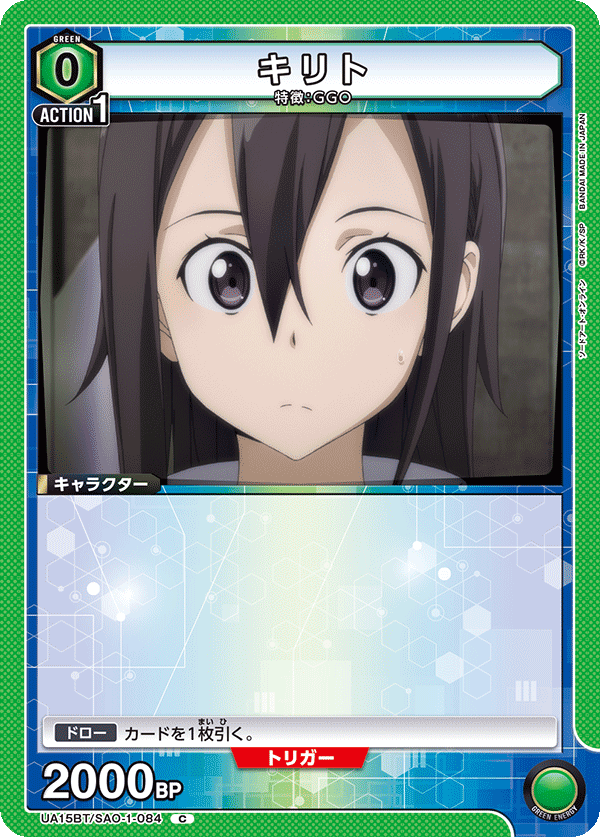 キリト(C)(UA15BT/SAO-1-084)