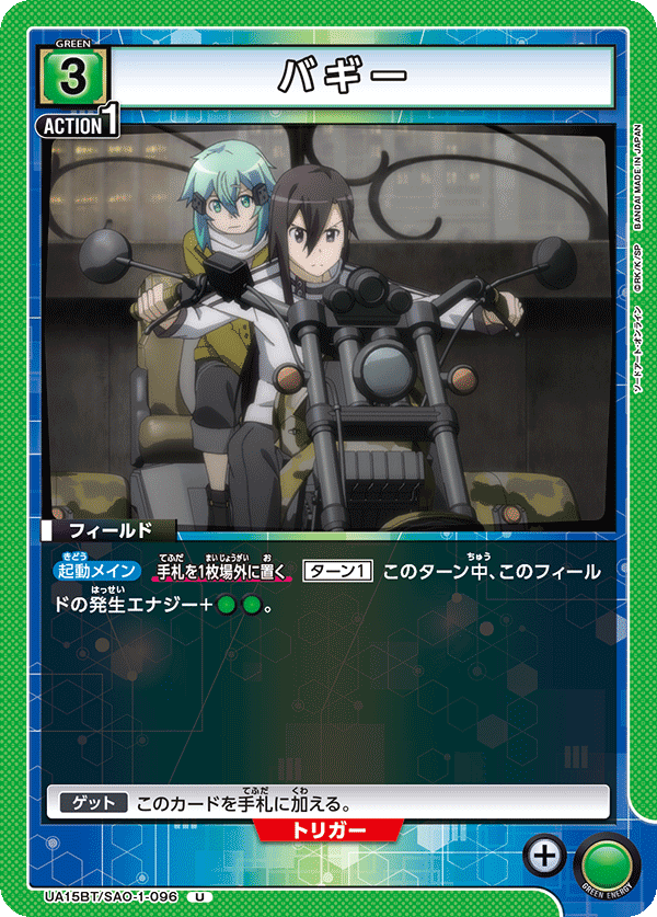 バギー(U)(UA15BT/SAO-1-096)