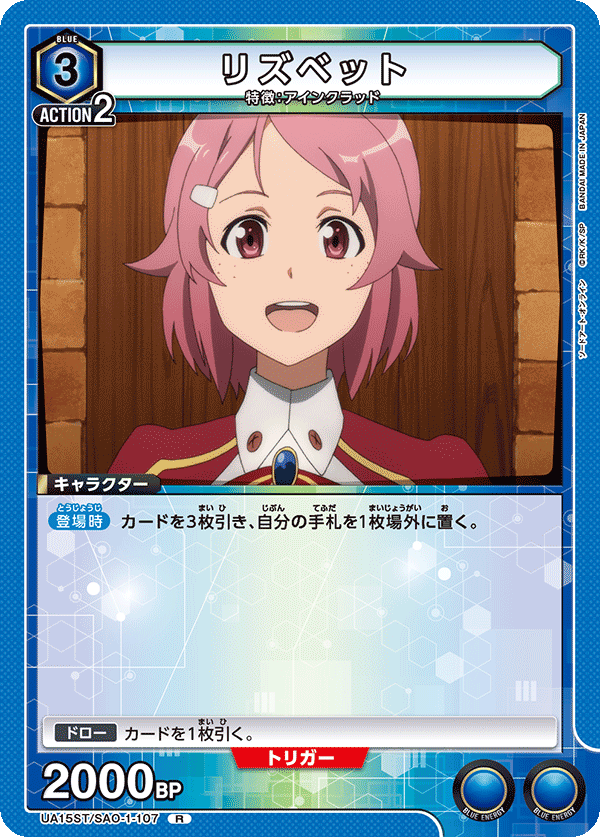 リズベット(R)(UA15ST/SAO-1-107)