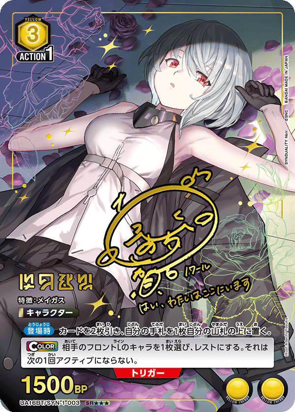 ノワール(SR★★★)(UA16BT/SYN-1-003)