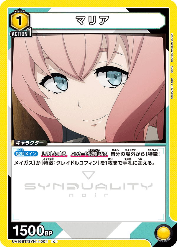マリア(C)(UA16BT/SYN-1-004)