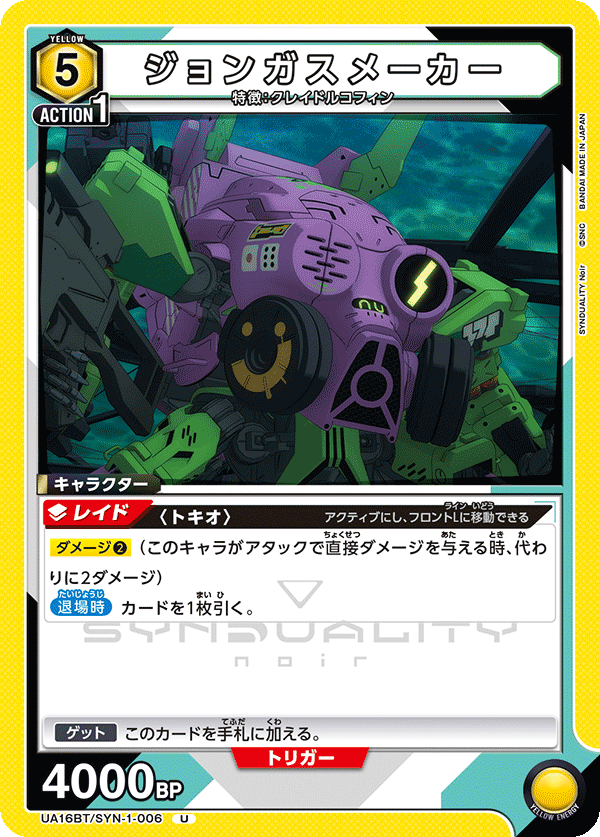 ジョンガスメーカー(U)(UA16BT/SYN-1-006)