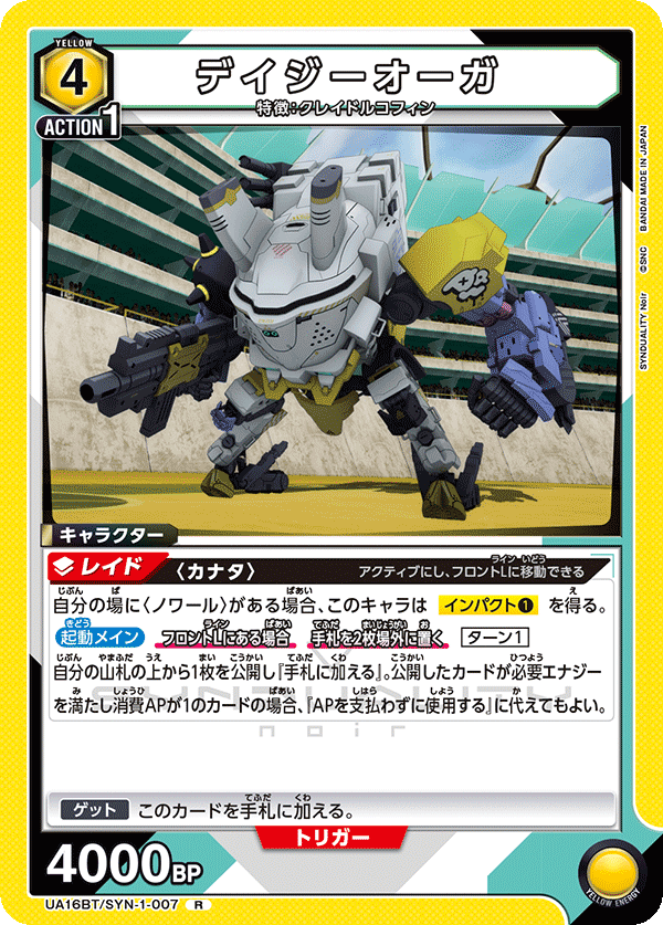 デイジーオーガ(R)(UA16BT/SYN-1-007)