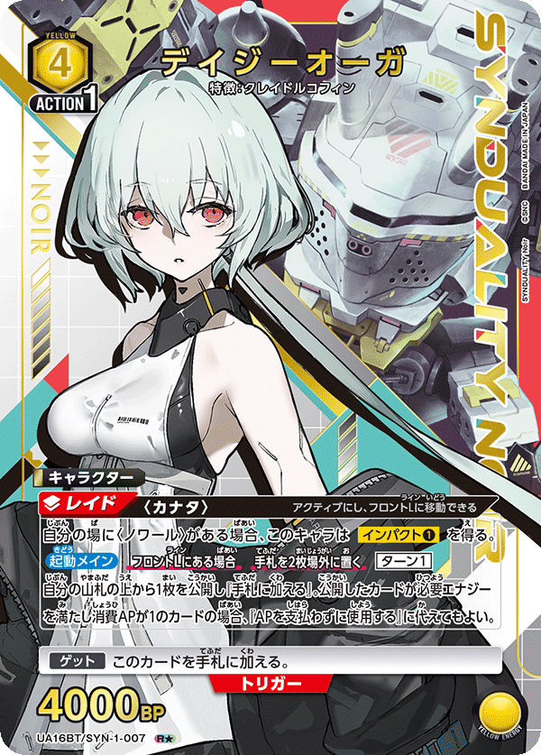 デイジーオーガ(R★)(UA16BT/SYN-1-007)